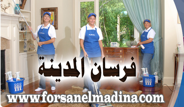 شركة تنظيف بالمدينة المنورة